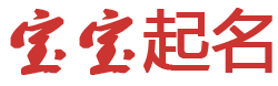 一笔抹杀网起名网